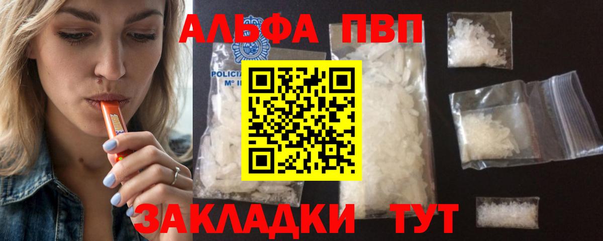 A-PVP Crystall Богородск