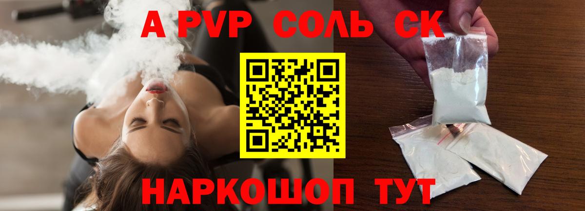 А ПВП VHQ  Alpha PVP кристаллы  Богородск  APVP СК  Alpha PVP  Вход с VPN 