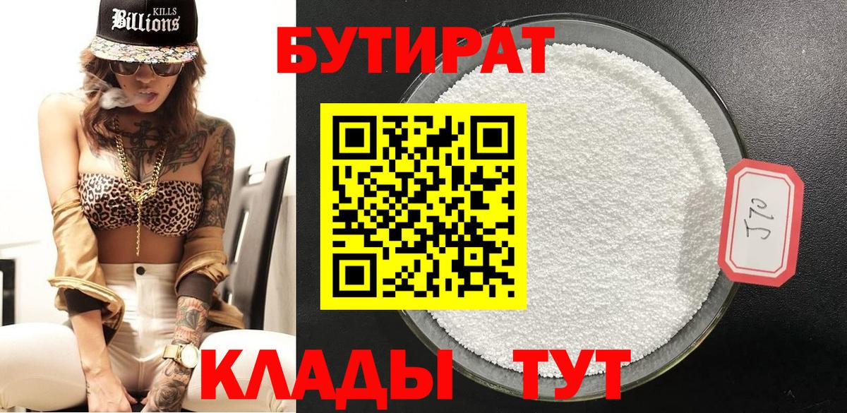 Бутират бутик Богородск