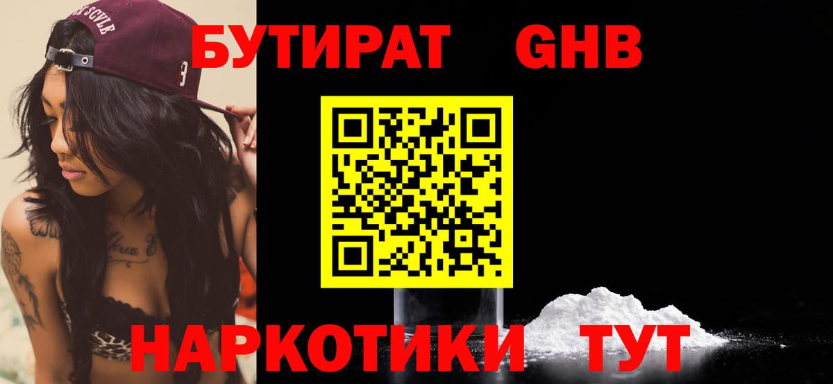 Бутират бутик  Вход с VPN  БУТИРАТ  Богородск 