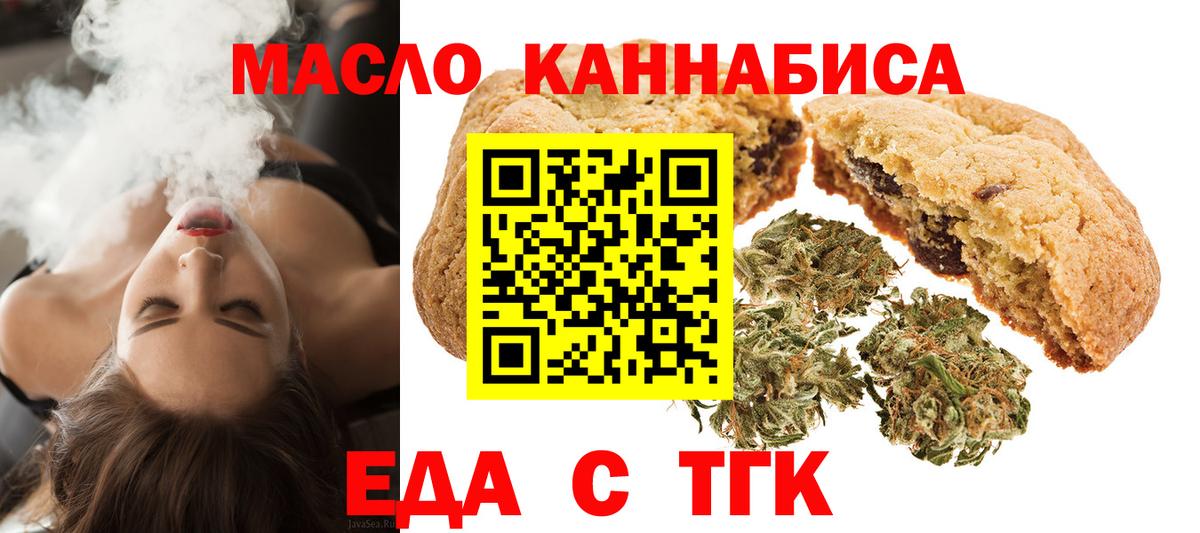 Печенье с ТГК марихуана  Вход с VPN  Богородск 