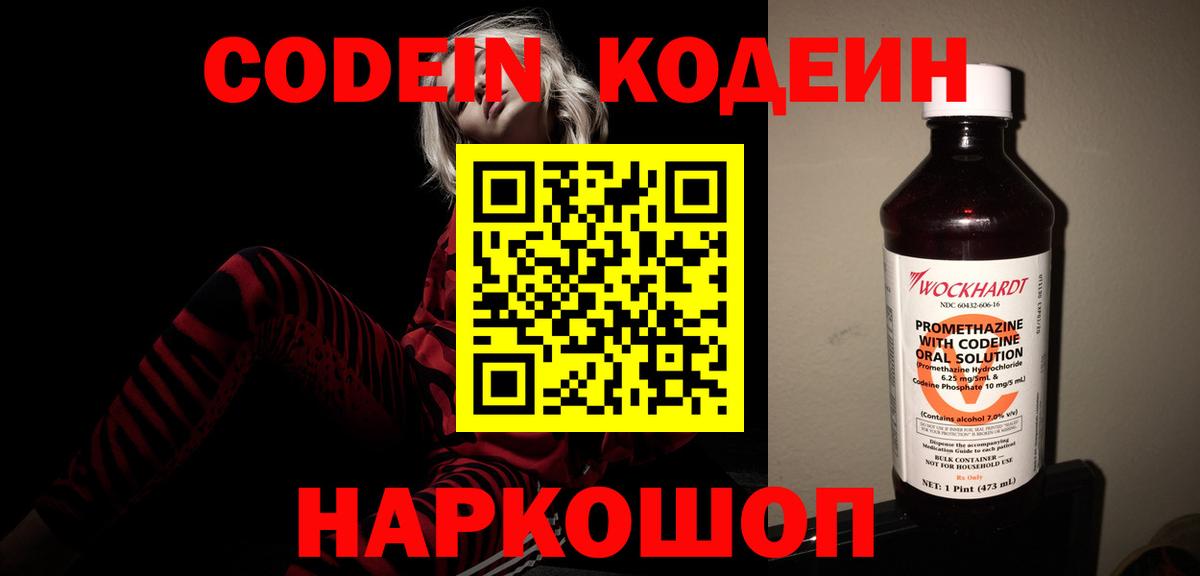 Кодеиновый сироп Lean Purple Drank Богородск