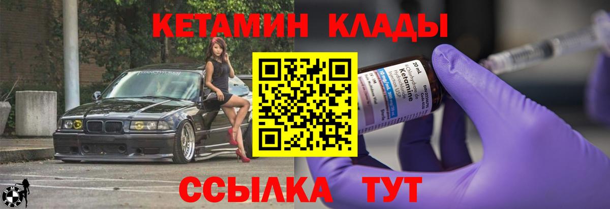 КЕТАМИН VHQ Богородск