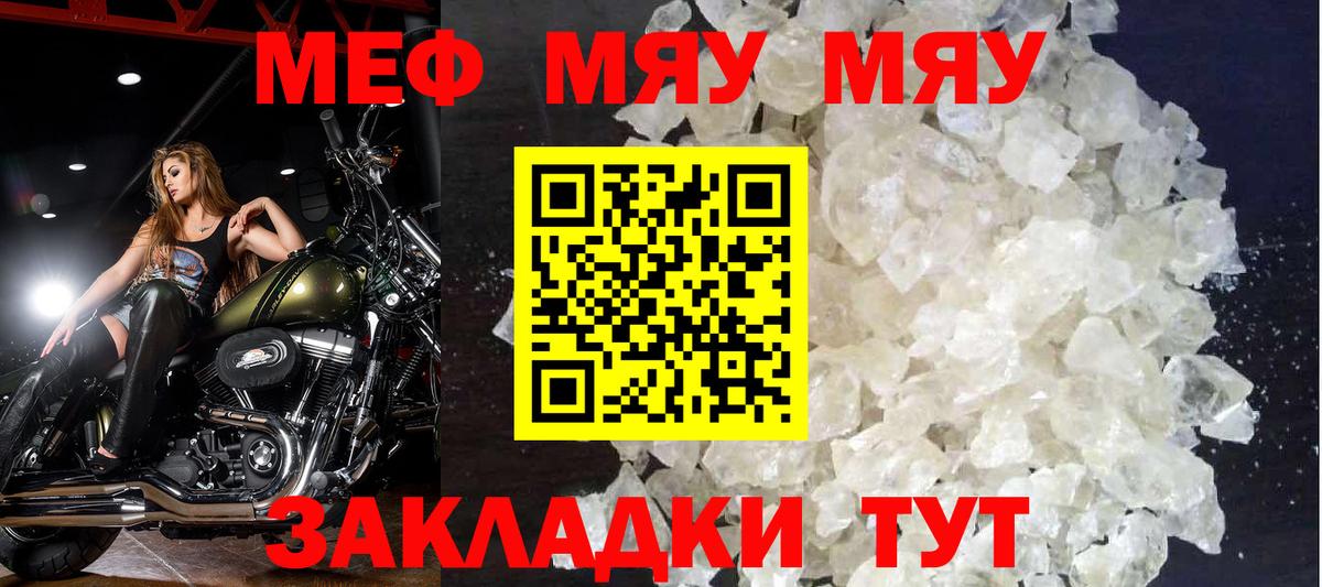 МЯУ-МЯУ mephedrone  Меф мяу мяу  Мефедрон  Богородск  Вход с VPN 