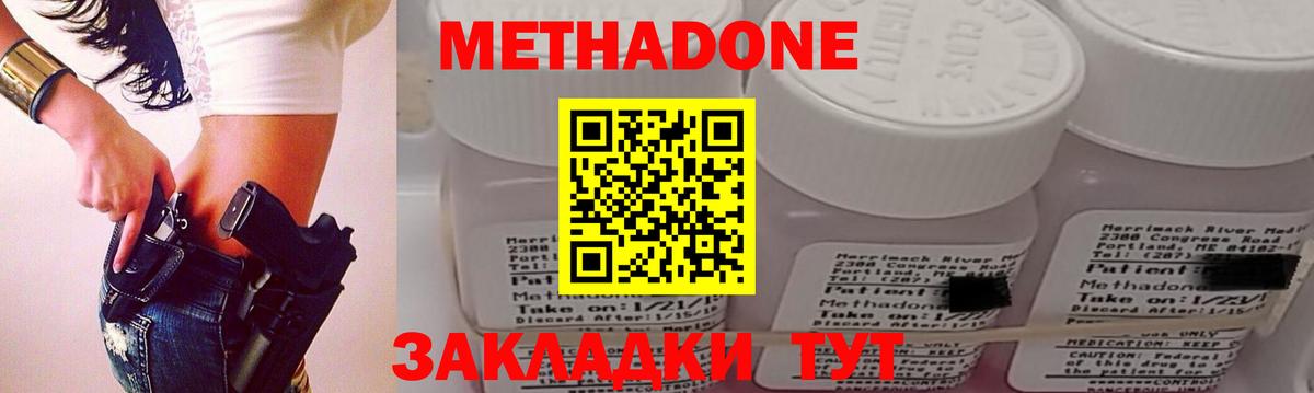МЕТАДОН methadone  МЕТАДОН кристалл  Вход с VPN  Богородск 